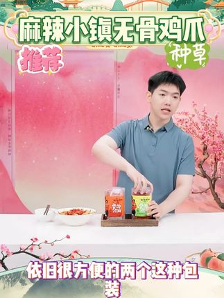麻辣小镇蒜香味柠檬味脱骨鸡爪1000g/罐 #麻辣小镇 #脱骨鸡爪 #凉拌菜 #追剧小零食 #好物推荐