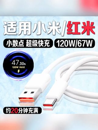 #黄子韬 推荐适用小米12Pro充电器线Xiaomi11/10/9/红米k60原装67W/120W快充线#充电线 #好物推荐🔥 #平价好物 #好物种草