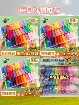 性价比超高的36色超轻粘土,一定要给孩子多备一点#儿童玩具 超轻粘土 #手工diy #儿童手工 #超便宜超划算