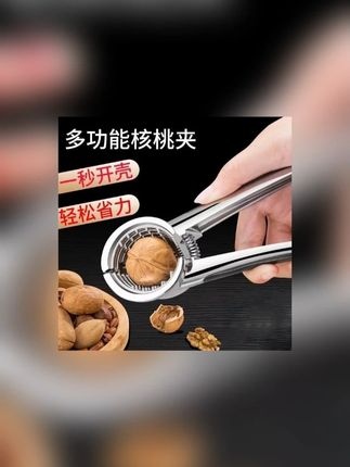 核桃夹子碎壳坚果碧根果都能开#好物分享 #坚果夹 #好物推荐