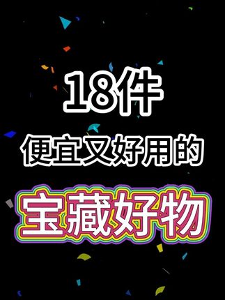 #创作灵感 #好物推荐🔥 #居家好物 #好物分享 #插座保护盖