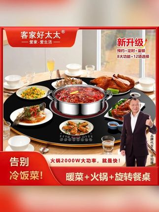 客家好太太68cm圆形智能暖菜板火锅热菜板保温旋转多功能餐桌 #暖菜板 #保温 #餐桌 #火锅 #厨房好物