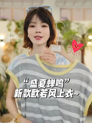 【香香严选】“盛夏蝉鸣”2025年新款欧若风上衣设计潮流女 #谁穿谁好看系列 #夏季穿搭 #爆款热卖中 #上衣