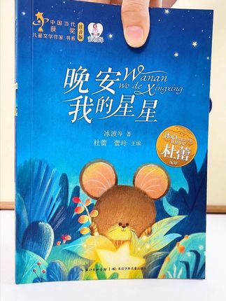 儿童获奖文学作品,让孩子爱上阅读,在阅读中提升写作水平。#阅读 #小学生 #暑假
