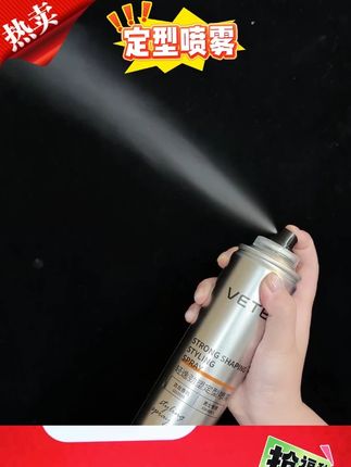 辛巴推荐 维特丝发胶喷雾定型男士持久造型保湿头发蜡干胶蓬松发泥留香正品#定型喷雾 #男士发型 #发蜡 #发胶喷雾 #辛巴