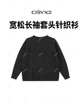限时特价 超级显瘦百搭时尚而且巨舒服的宽松长袖套头针织衫 #时尚 #时髦精 #品质女装 #针织衫 #新款上新