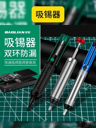 #五金工具 保联吸锡器电烙铁拆焊吸嘴头自动回弹手动真空强吸锡泵焊锡枪 #实用工具 #好工具 #精选好物 #扳手 保联强力吸锡器电烙铁拆焊吸嘴头自动回弹手动真空强吸锡泵除锡器