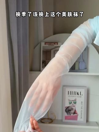 选这款美肤袜准没错,兼顾美肤、显瘦与舒适! 便利店囤夜宵穿这条!拎零食蹭到货架不勾丝,全腿防晒不怕晒黑,弹力大走路轻快,遮小瑕疵超自然~#显高显瘦#美肤袜#防勾丝#光腿袜推荐