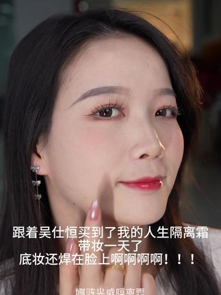 这娜涟隔离霜可是我的偷懒文学,上班上学路上两分钟搞定伪素颜!#娜涟 #娜涟光感隔离霜 #素颜霜 #寻妆中国 CY57