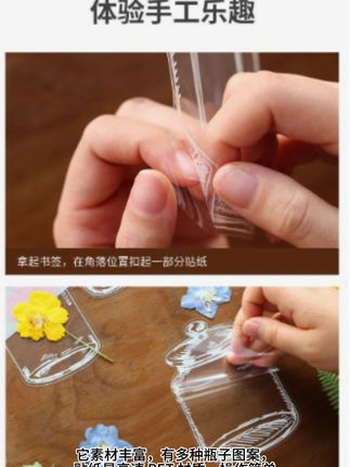 这个透明的干花书签贴纸特别适合孩子的课外活动,把春天装进瓶子里,压在书本里非常漂亮#手工diy