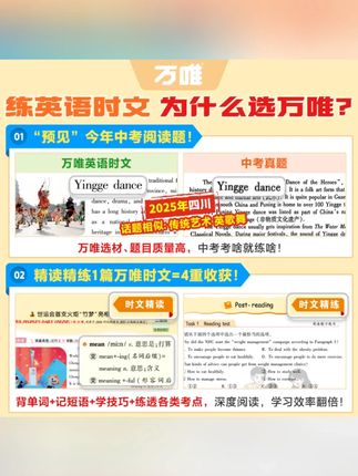 万唯中考英语时文阅读真题同源七八九年级时文阅读精读强化训练#万唯中考英语 #时文阅读 #七八九年级 #真题同源 #阅读训练