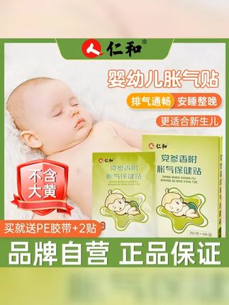 胀气贴的正确使用方法 宝宝不哭闹睡觉都香了 还好二胎经验提前准备好了 #待产包 #新生儿护理 #宝妈必备 #宝妈推荐 #肠胀气