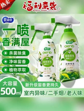 #空气清新#除味剂#空气清新剂#除臭剂#持久留香 爱恩倍新升级空气清新剂除味剂室内卫生间除臭持久香氛老人宠物