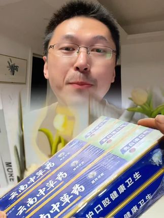 #云南中草药牙膏 云南中草药牙膏薄荷牙齿亮白清新口气清洁缓解 #牙膏 #爱牙护牙 #云南中草药牙膏 #口气清新 #日常生活用品
