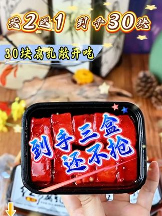 趁着现在大促抓紧买!拍一单就发三盒,它可是手工下饭菜,库存不多,快囤起来吧!#老才臣#豆腐乳#下饭菜#拍一发三#好吃到停不下来
