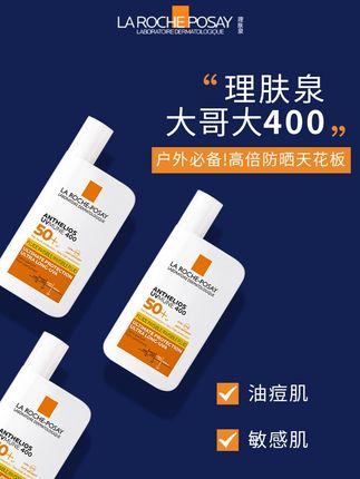 夏日必备,防晒囤货季:夏天的太阳再烈,也挡不住你追求美丽的决心。理肤泉防晒,带你清爽度夏!!!#防晒 #夏季必备 #平价好物