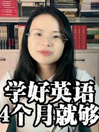 英语学渣狂喜!4个月逆袭计划太炸裂!如果你是一学语法就困的摆烂党、工作急需英语的打工人,不妨试试这本英语急救包! #学好英语4个月就够了 #学好英语 #英语学习 #书籍推荐 #英语没那么难