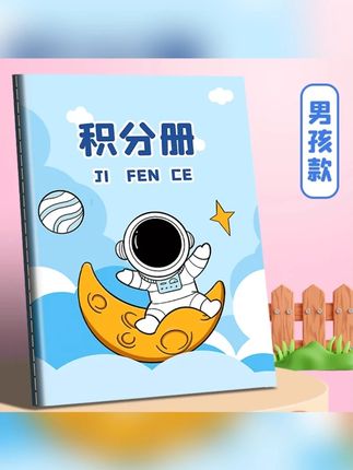 奖励贴纸每天激励孩子积分册幼儿园好习惯奖励集章卡培训班积分本 #奖励贴纸 #奖励贴纸推荐 #儿童奖励贴纸 #儿童积分本