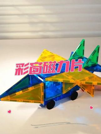 安排一套磁力片,激发孩子创造力、思维能力,还能快乐的玩一整天!#儿童玩具 #积木 #解压 #动手动脑 #磁力片