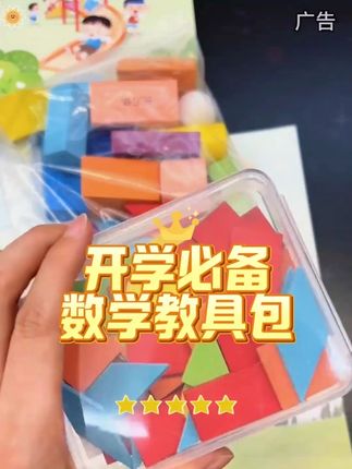 开学必备 数学全套教具