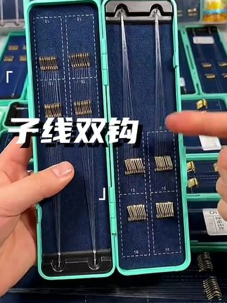 #子线双钩