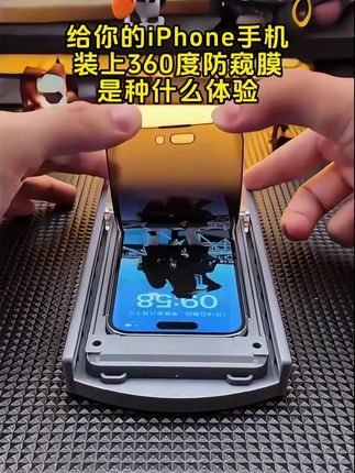 谁在斜视我的隐私?全新360度#防窥膜 来了!再也不担心旁人窥视屏幕,上下左右无死角保护隐私!#苹果手机 #数码科技