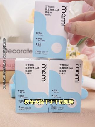 保湿久还能防风防干,这个#马油棒 秋冬天一定要备上!#百草妈咪 #润肤棒 #防皴裂 #护手霜 #FYD