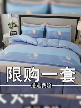 郝劭文推荐 加厚斜纹磨毛四件套床上用品学生宿舍被套床单#斜纹磨毛四件套 #磨毛四件套 #床品四件套 #面料柔软亲肤 #家纺床上用品
