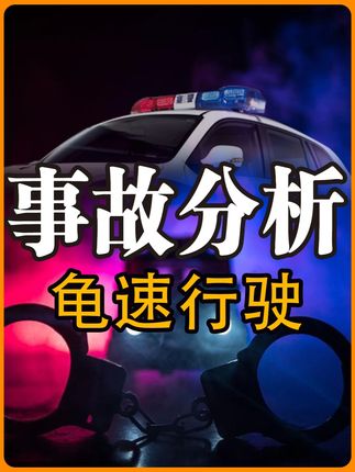 新手男子加速车道汇入行车道后龟速行驶,后方快速驶来一辆轿车避无可避相撞,事故双方责任该如何划分#交通安全 #影视解说 #道路千万条安全第一条 #监控下的一幕 #内容启发搜索