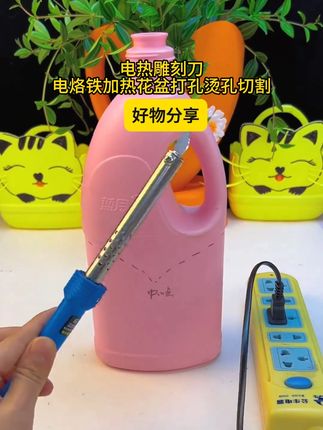 #电热雕刻刀 #自制花盆 #手工 #废物利用 废瓶子变废为宝做实用的花盆种菜盆 y