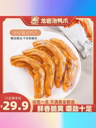 【巴谷仙生】福建龙岩泡鸭爪独立真空包装15支清香香辣泡椒试吃1根 #巴谷仙生福建泡鸭爪 #独立真空包装泡鸭爪 #15支清香香辣泡椒爪 #试吃1根泡鸭爪 #福建龙岩特产鸭爪