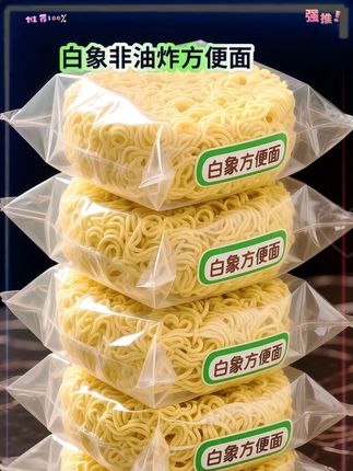 白象非油炸方便面|健康与美味兼得 宝子们,我要吹爆白象非油炸方便面◆非油炸,吃起来无负担,健康指数拉满 面饼耐煮,根根香滑软弹,口感超棒心好吃不油腻,爱了爱了~#碗面 #白象方便面 #非油炸 #方便面 #白象方便面