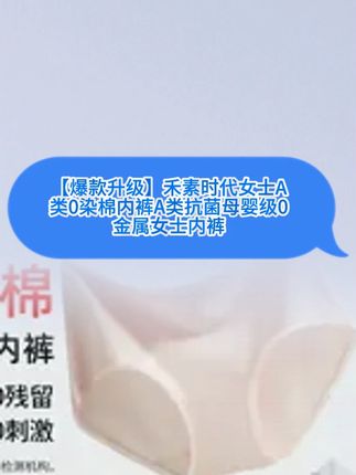 【爆款升级】禾素时代女士A类0染棉内裤A类抗菌母婴级0金属女士内裤