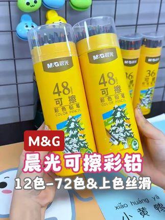 开学上一年级的孩子,备一盒可擦的彩铅,美术课数学课都可以用 #彩铅 #可擦彩铅 #开学必备 #儿童必备 #文具好物