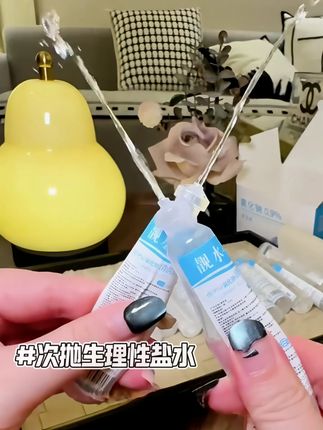 # 生理盐水 真的用处太多了小支装干净卫生,旅游出差带着方便 #湿敷 #次抛生理盐水 #女生必备