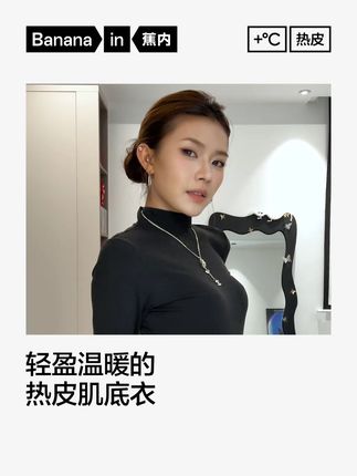 蕉内肌底衣,让你穿出不一样的感觉~#蕉内 #肌底衣
