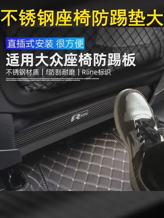 迈腾等大众车适用不锈钢座椅防踢垫改装必备保护座椅, #大众汽车 #帕萨特 #汽车改装 #座椅防踢垫 #迈腾
