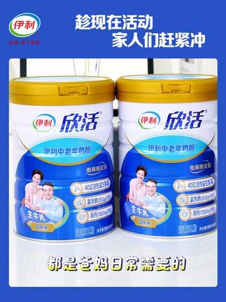 今年花小钱办大事,给爸妈选的这个准让他们满意! #奶粉#早餐#好物推荐#送爸妈的礼物#伊利欣活中老年奶粉