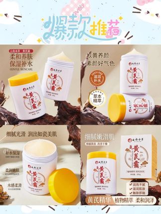 如果你也皮肤干燥粗糙,暗沉的,那就去用这款云南本草#黄芪霜 可以补水保湿,提亮肤色#面霜 #护肤好物 #我可真会买