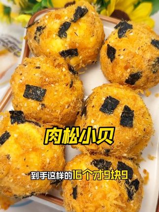 这个爆浆肉松小贝好好吃!#肉松小贝 #蛋糕 #下午茶甜品