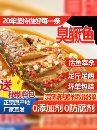 #红烧臭鳜鱼 #臭鳜鱼 #安徽美食 #徽菜 #太好吃了 【厂家直销】正宗臭鳜鱼新鲜腌制好饭店半成品黄山臭鱼商用安徽特产
