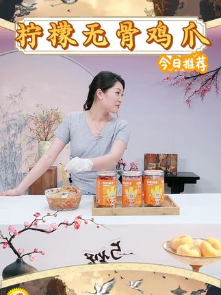 【爆款2斤】B:口水娃无骨鸡爪2斤柠檬酸辣过瘾脱骨留筋即食罐 #零食 #无骨鸡爪 #鸡爪 #追剧 #漂白 @DOU+小助手 @DOU+上热门