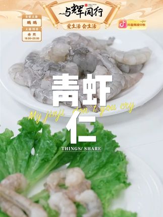 【心鲜里】无保水剂青虾仁1KG(200g*5包)51-60条/磅 配料表只有虾#青虾仁 #虾仁豆腐 #虾 #虾滑 #火锅食材