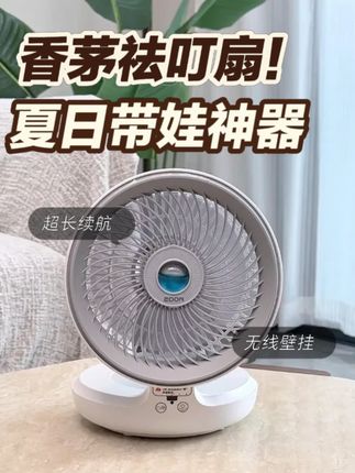 怕蚊子又怕麻烦?遥控壁挂扇,一键解决 #驱蚊 #夏季必备 #基孔肯雅热