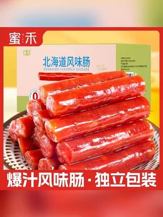广式风味迷你小香肠,有蜜汁、香辣口味,腊肠开袋即食,是追剧、宿舍必备小零食 #迷你小香肠 #广式腊肠 #追剧小零食 #宿舍零食 #蜜汁香肠