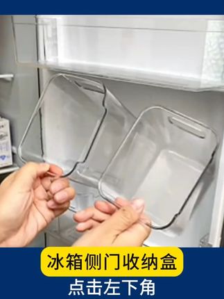 冰箱侧门通用食品收纳盒无盖整理盒,冰箱整理神器储物#冰箱收纳 #收纳盒 #冰箱侧门收纳盒