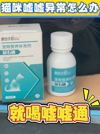 缓解猫咪嘘嘘不适就喝这个嘘嘘通 #猫尿闭 #猫尿闭怎么治 #猫尿闭导尿全过程 #打开暑假的100种方式 #全抖音都在晒花式过暑假