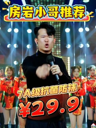 东北千万网红房岩小哥的成功,背后离不开这三位人!最后一位更是家喻户晓的人物?!#房岩小哥#袜子#防臭袜#棉先锋#鹤刀门传奇