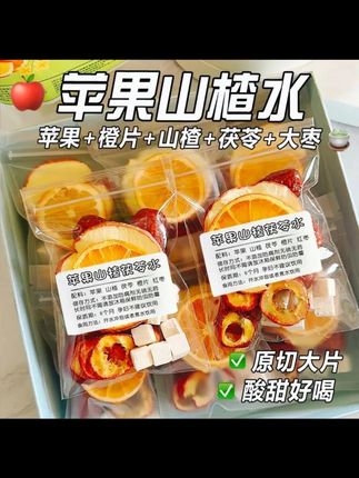 【原切大片】苹果山楂茶红枣茯苓热橙茶女生苹果山楂酸甜好喝水果茶 #苹果山楂茶 #红枣茯苓茶 #热橙茶 #女生水果茶 #酸甜水果茶