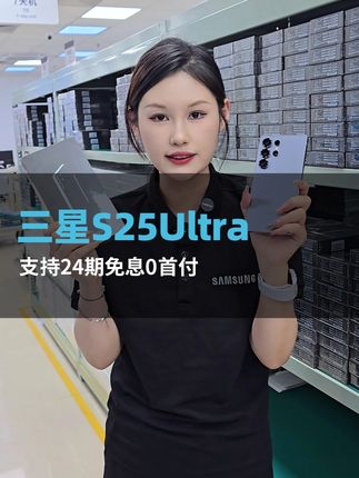 三星 S25Ultra 支持插卡激活试用试玩7天 不满意全额退!支持2年保修,1年7折换新,终身免费换电池1次#数码科技#三星#三星s25ultra